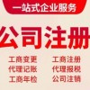 燕郊审计,燕郊公司代办,燕郊代理记账,燕郊注册地址